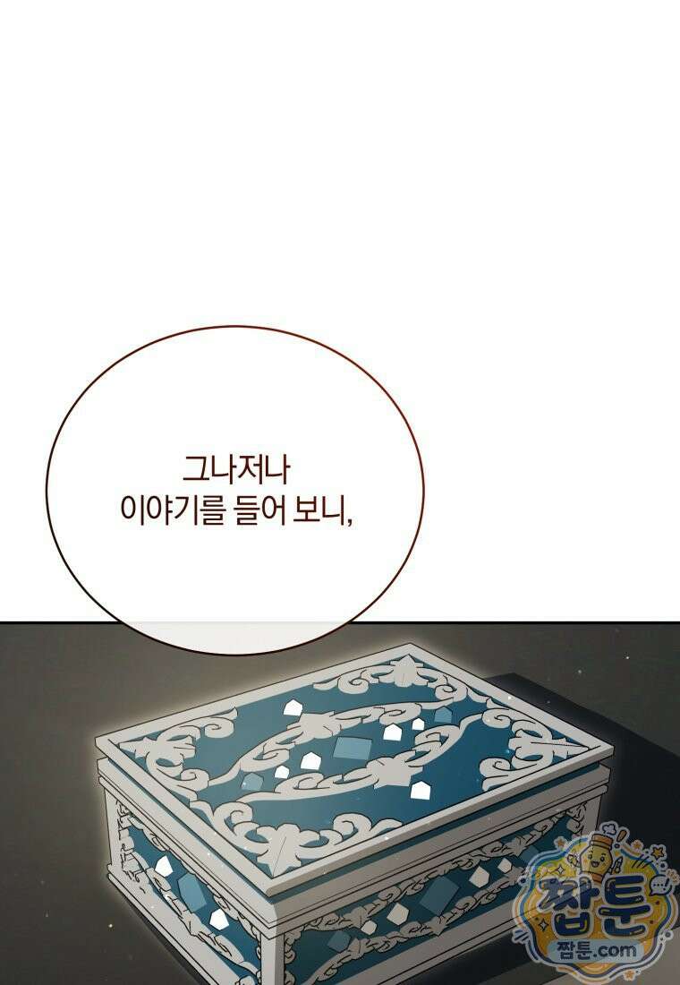 여보, 그건 당신의 오해 같은데요 66화 58