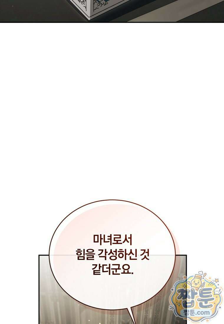 여보, 그건 당신의 오해 같은데요 66화 59