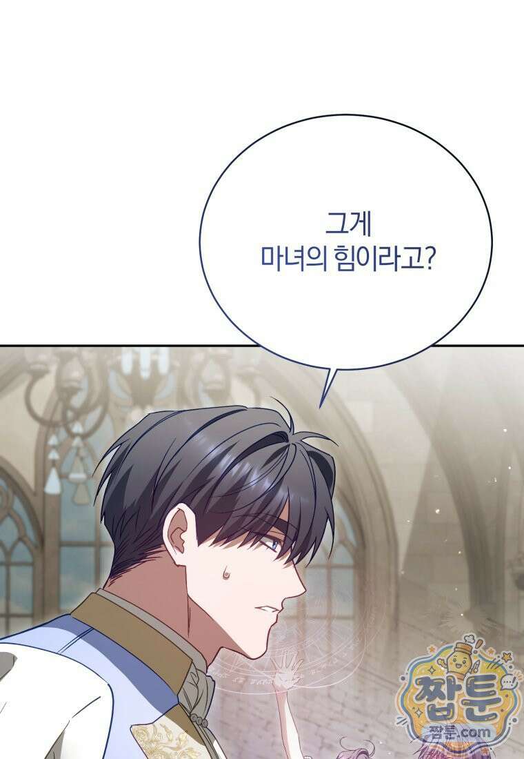 여보, 그건 당신의 오해 같은데요 66화 61