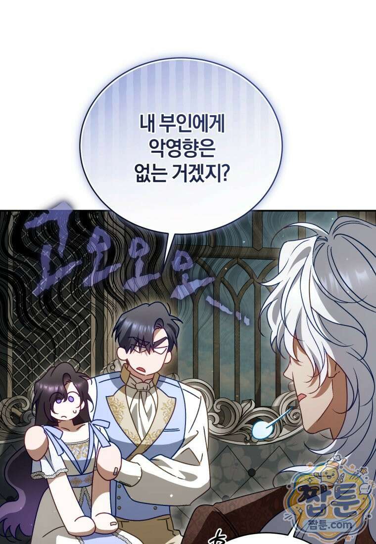 여보, 그건 당신의 오해 같은데요 66화 63