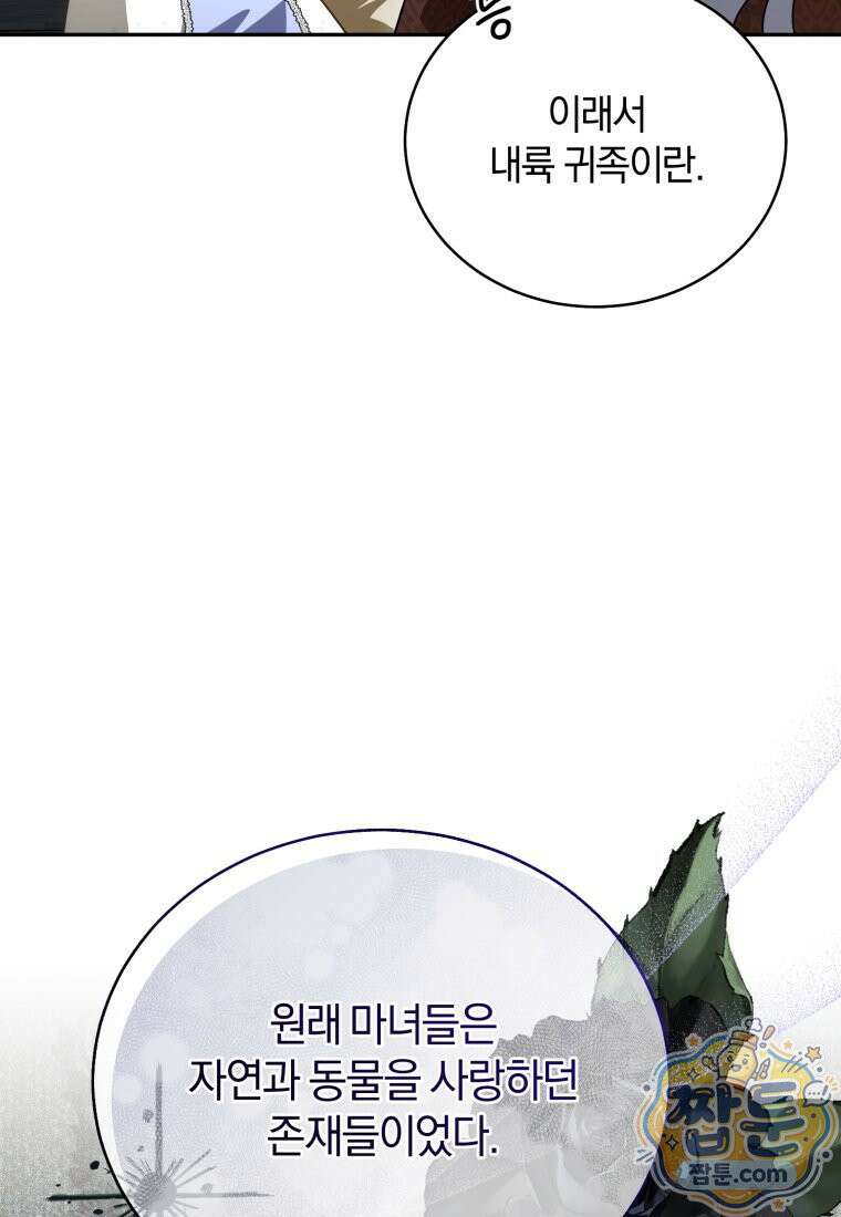 여보, 그건 당신의 오해 같은데요 66화 64