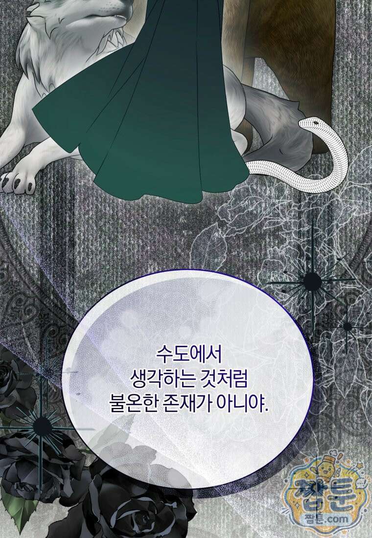 여보, 그건 당신의 오해 같은데요 66화 66