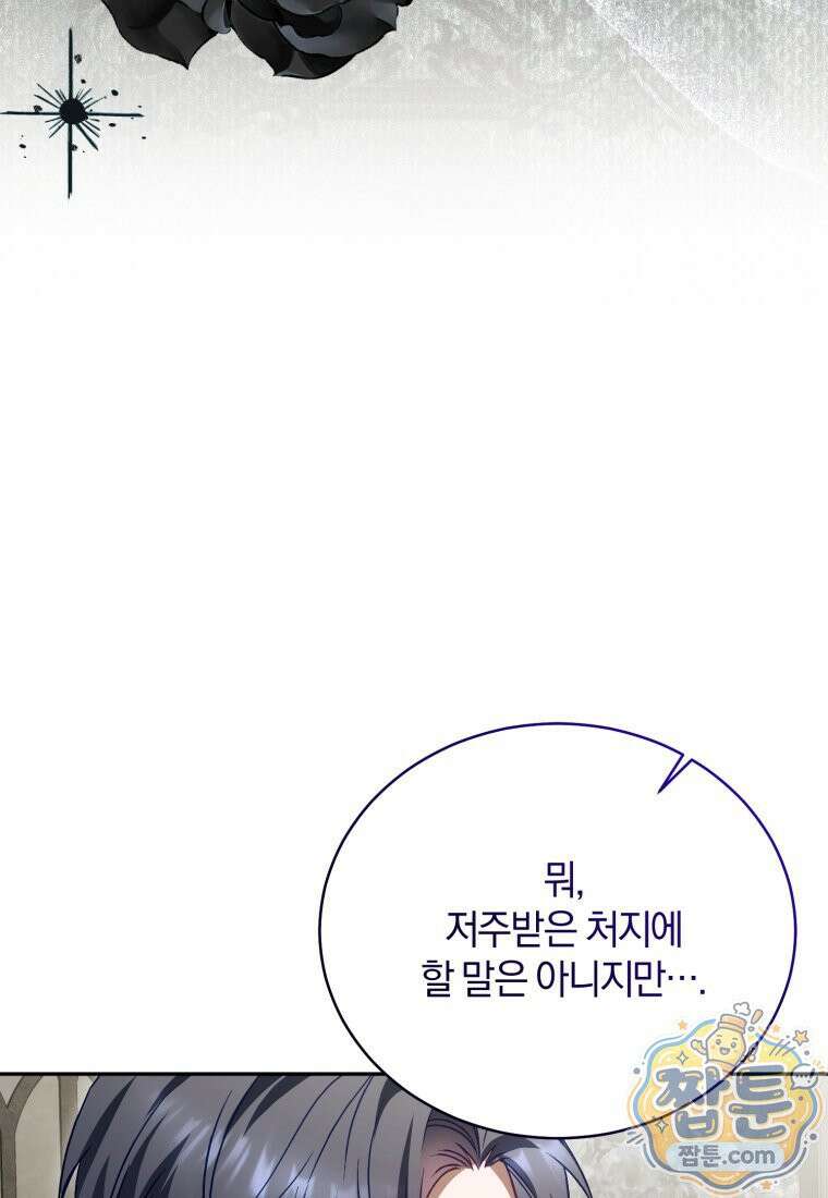 여보, 그건 당신의 오해 같은데요 66화 67
