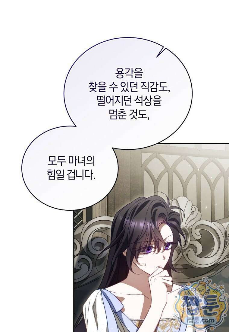 여보, 그건 당신의 오해 같은데요 66화 69