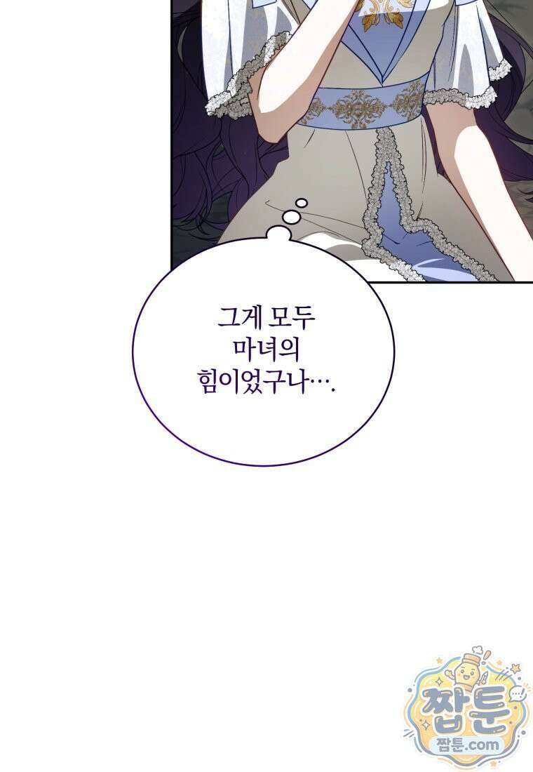 여보, 그건 당신의 오해 같은데요 66화 70
