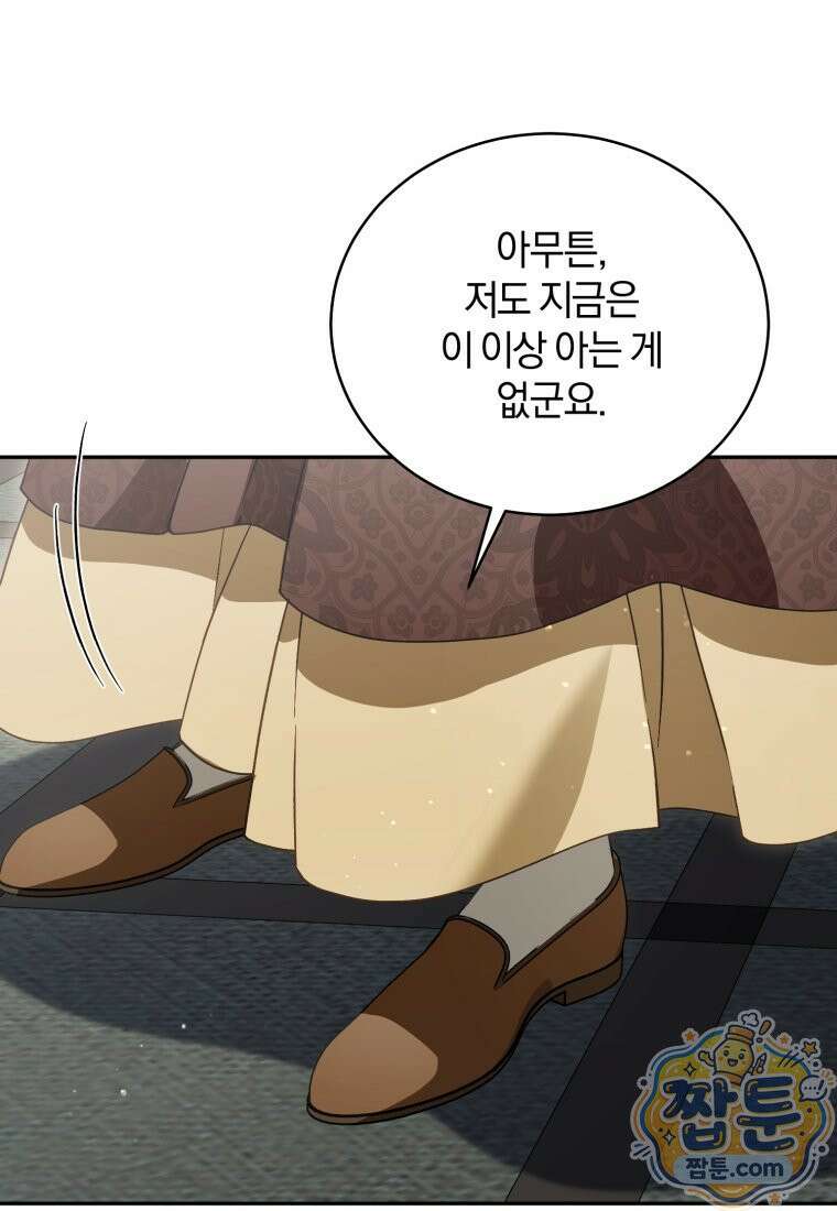 여보, 그건 당신의 오해 같은데요 66화 71