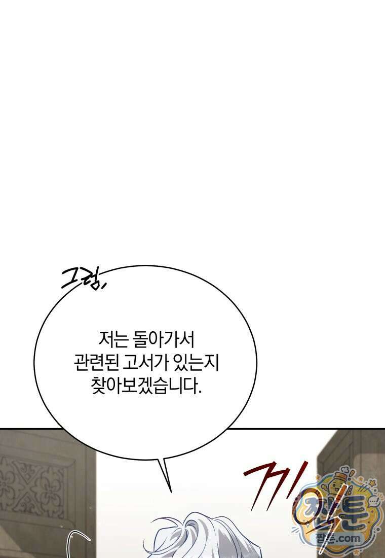 여보, 그건 당신의 오해 같은데요 66화 72