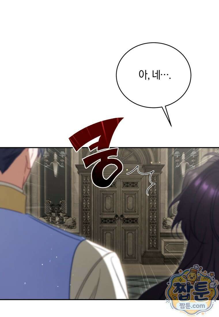 여보, 그건 당신의 오해 같은데요 66화 74