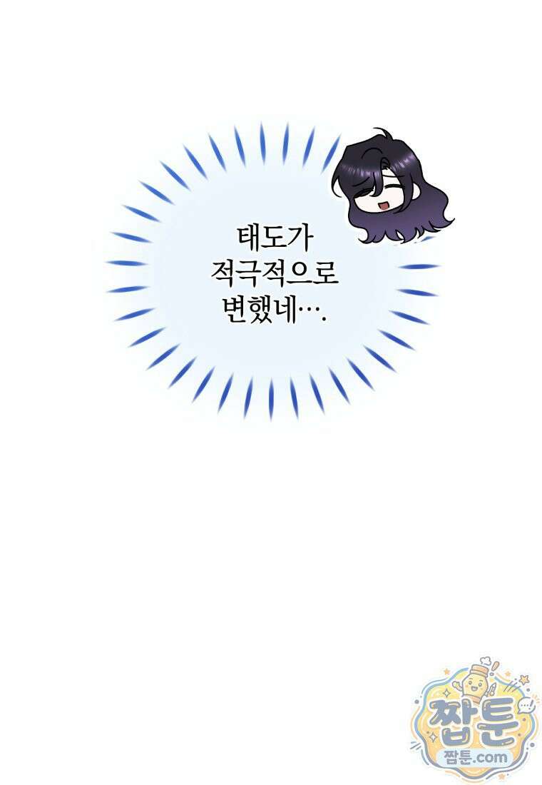 여보, 그건 당신의 오해 같은데요 66화 75