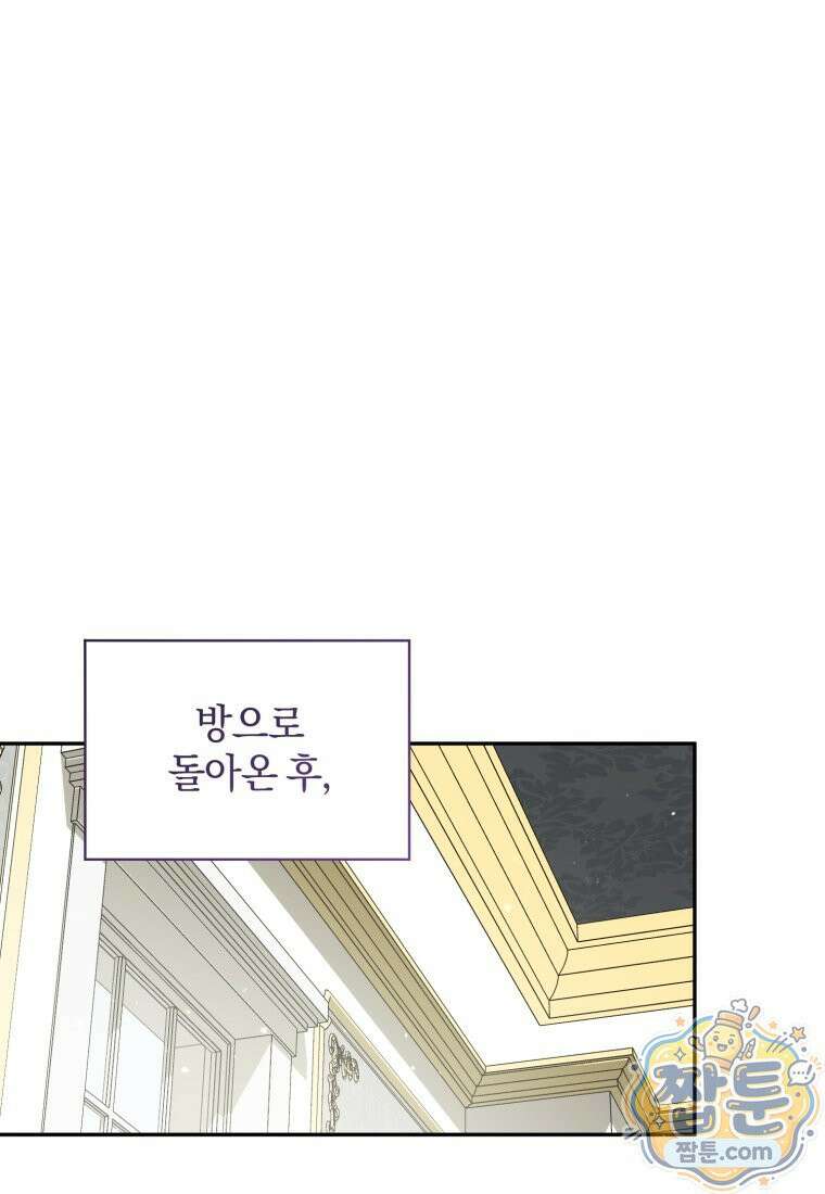 여보, 그건 당신의 오해 같은데요 66화 76