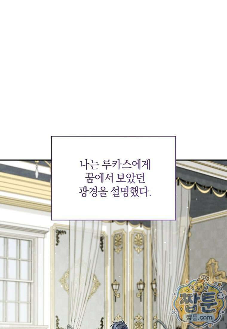 여보, 그건 당신의 오해 같은데요 66화 77