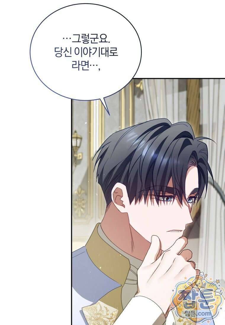 여보, 그건 당신의 오해 같은데요 66화 79