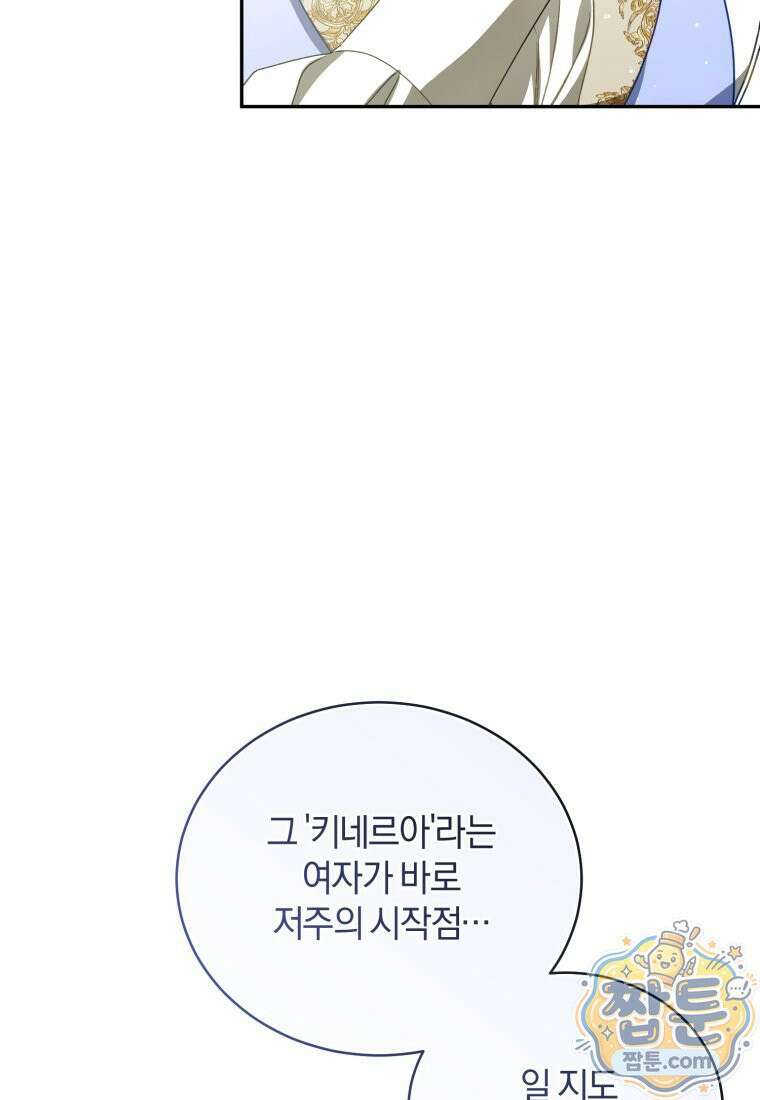 여보, 그건 당신의 오해 같은데요 66화 80