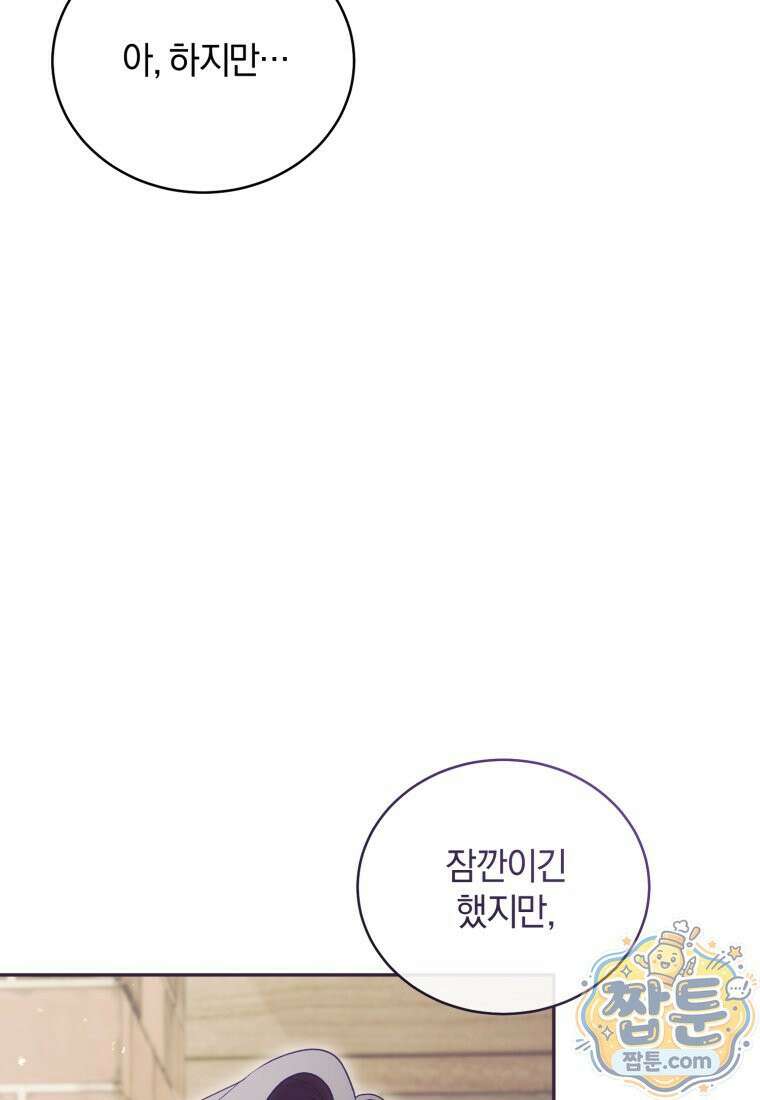 여보, 그건 당신의 오해 같은데요 66화 82