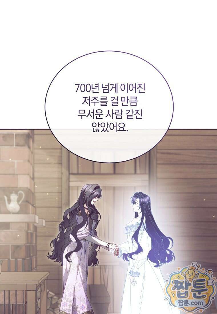 여보, 그건 당신의 오해 같은데요 66화 84