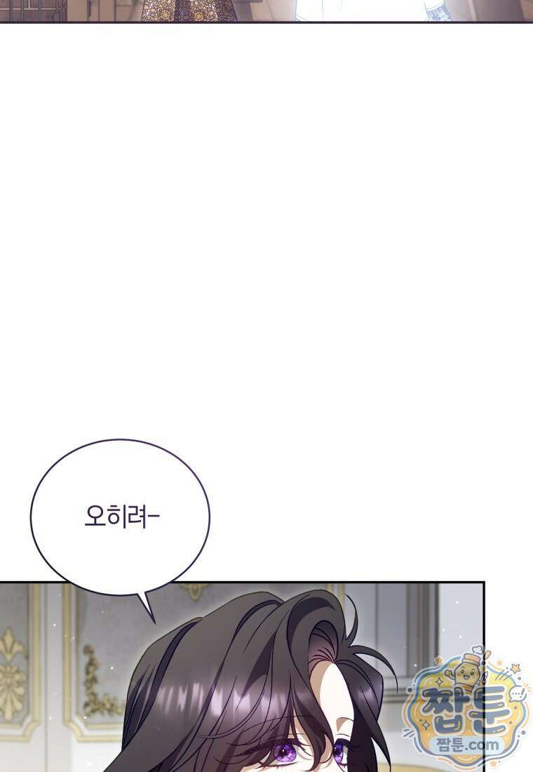 여보, 그건 당신의 오해 같은데요 66화 85
