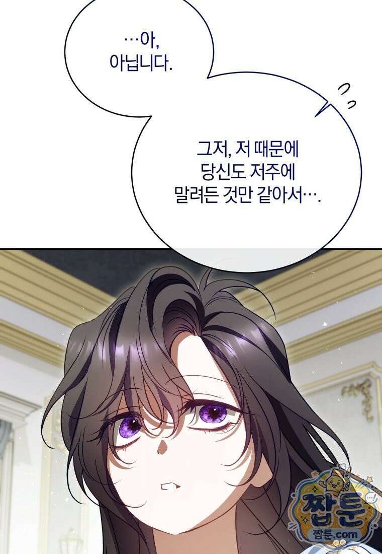 여보, 그건 당신의 오해 같은데요 66화 90