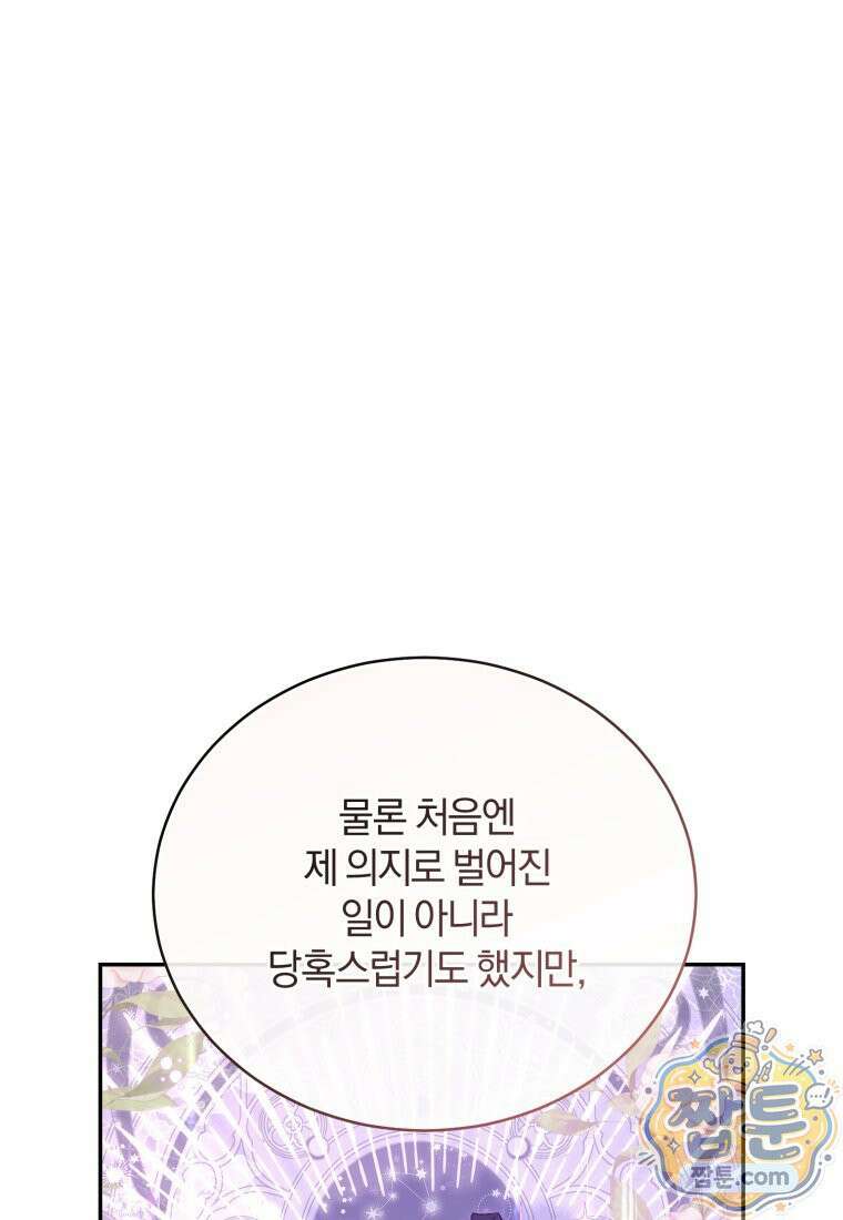 여보, 그건 당신의 오해 같은데요 66화 93