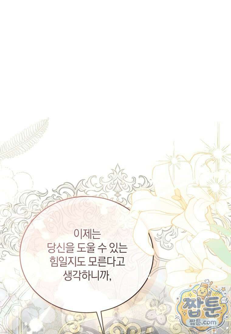 여보, 그건 당신의 오해 같은데요 66화 96