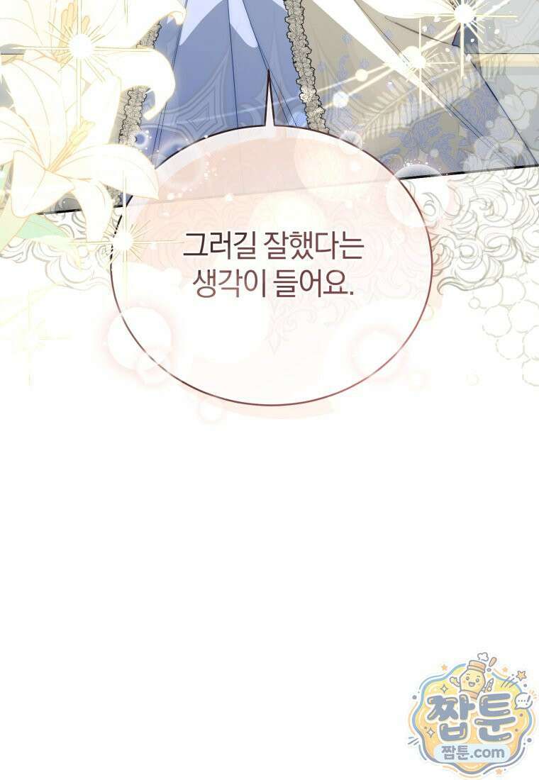 여보, 그건 당신의 오해 같은데요 66화 98