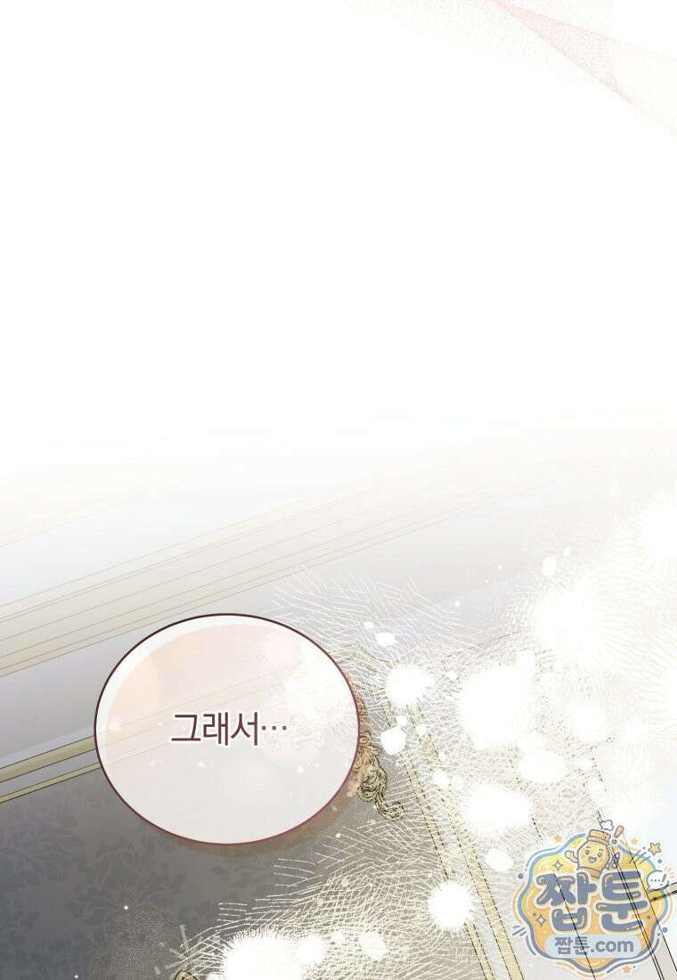 여보, 그건 당신의 오해 같은데요 66화 100