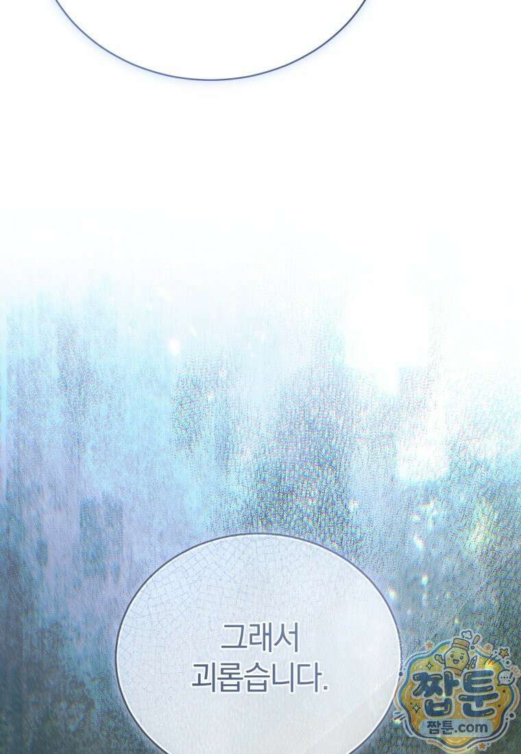 여보, 그건 당신의 오해 같은데요 66화 106