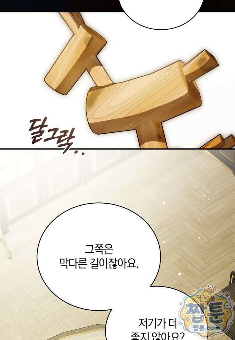 여보, 그건 당신의 오해 같은데요 66화 109