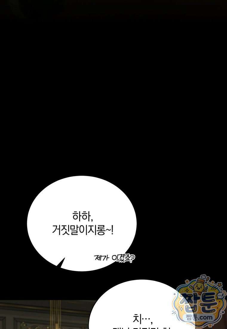여보, 그건 당신의 오해 같은데요 66화 111