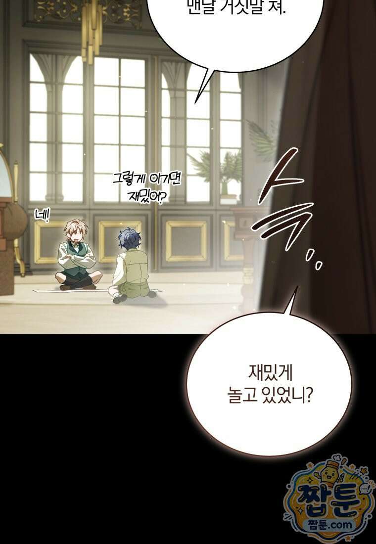 여보, 그건 당신의 오해 같은데요 66화 112