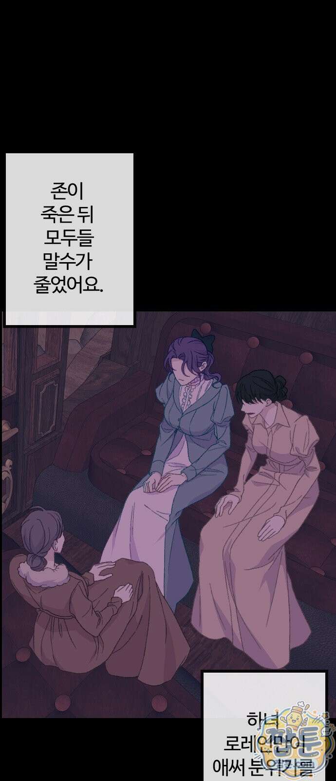 죽거나 혹은 사랑에 빠지거나 3부 19화 1