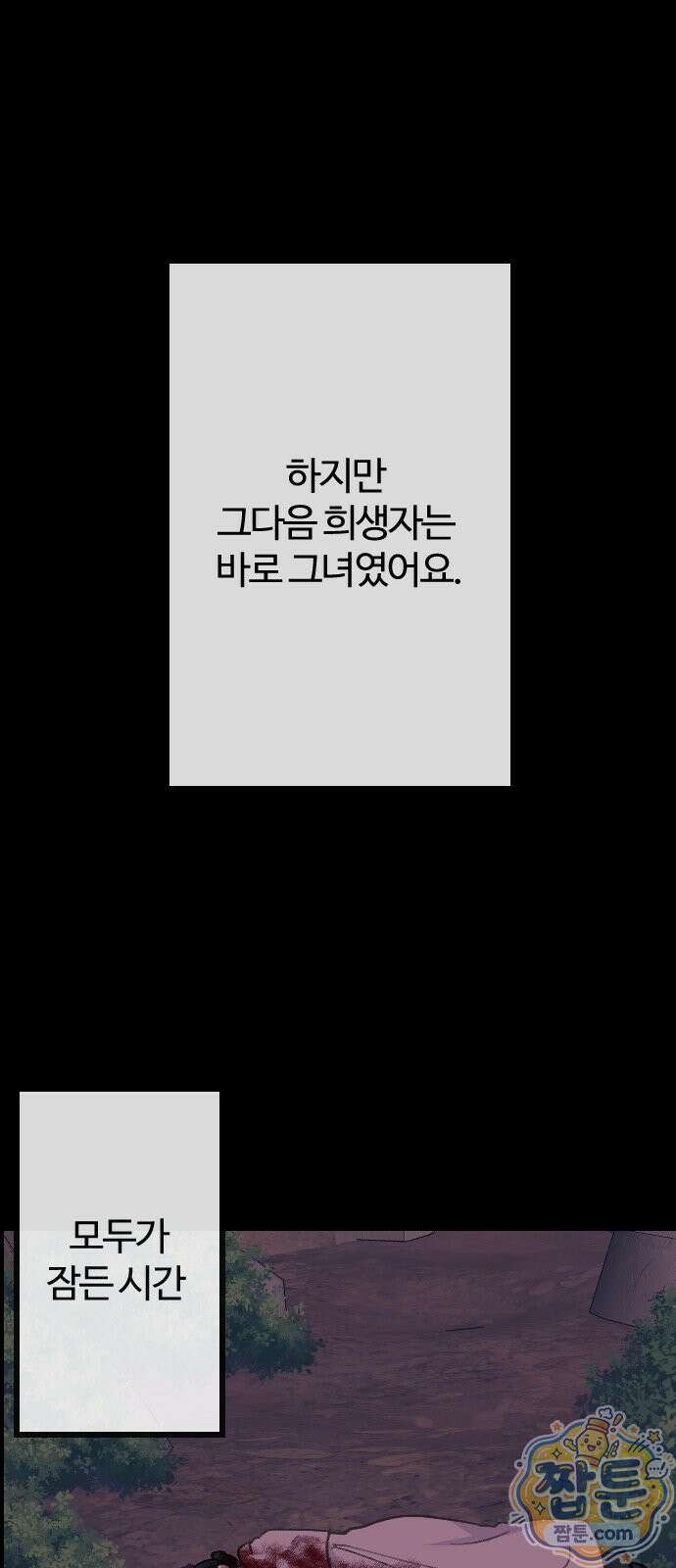 죽거나 혹은 사랑에 빠지거나 3부 19화 4