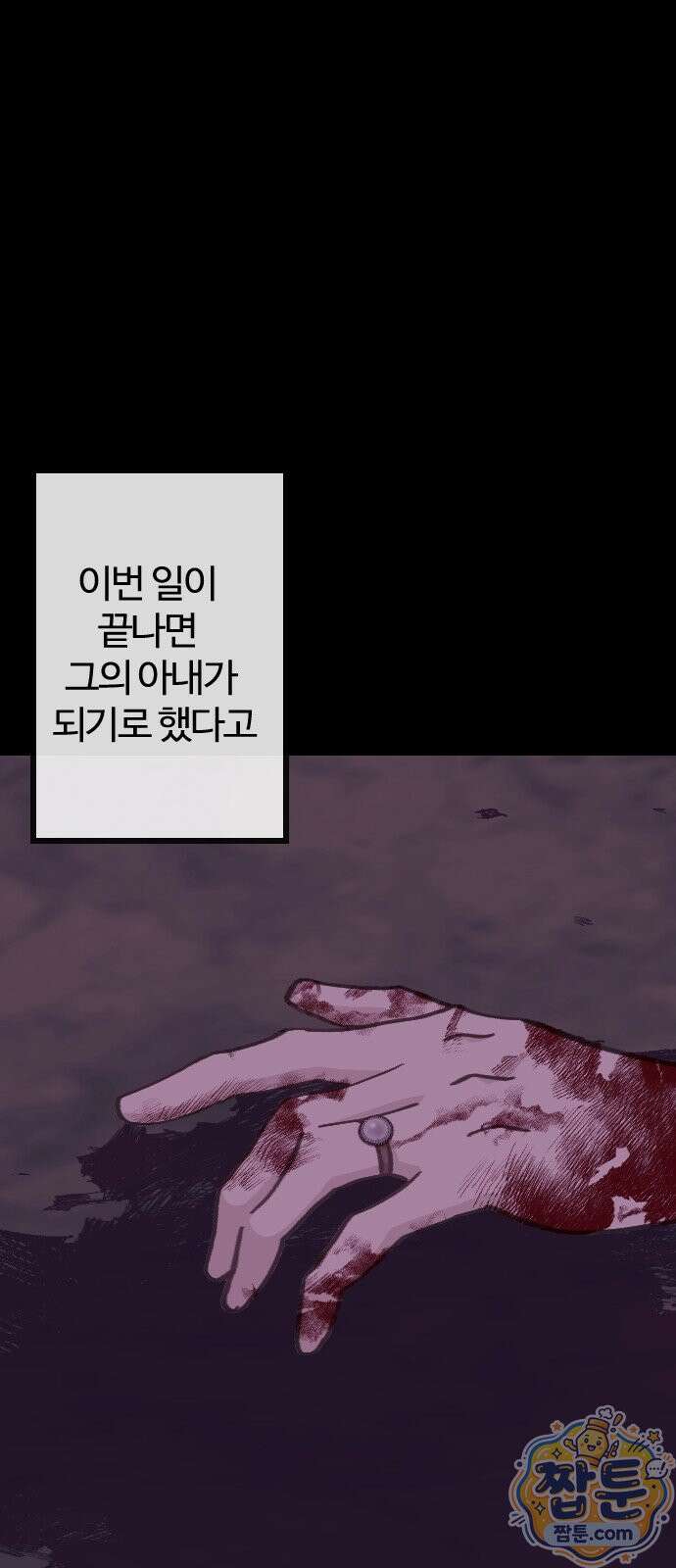 죽거나 혹은 사랑에 빠지거나 3부 19화 8
