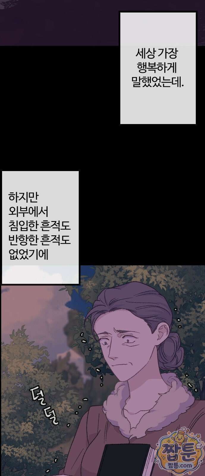죽거나 혹은 사랑에 빠지거나 3부 19화 9