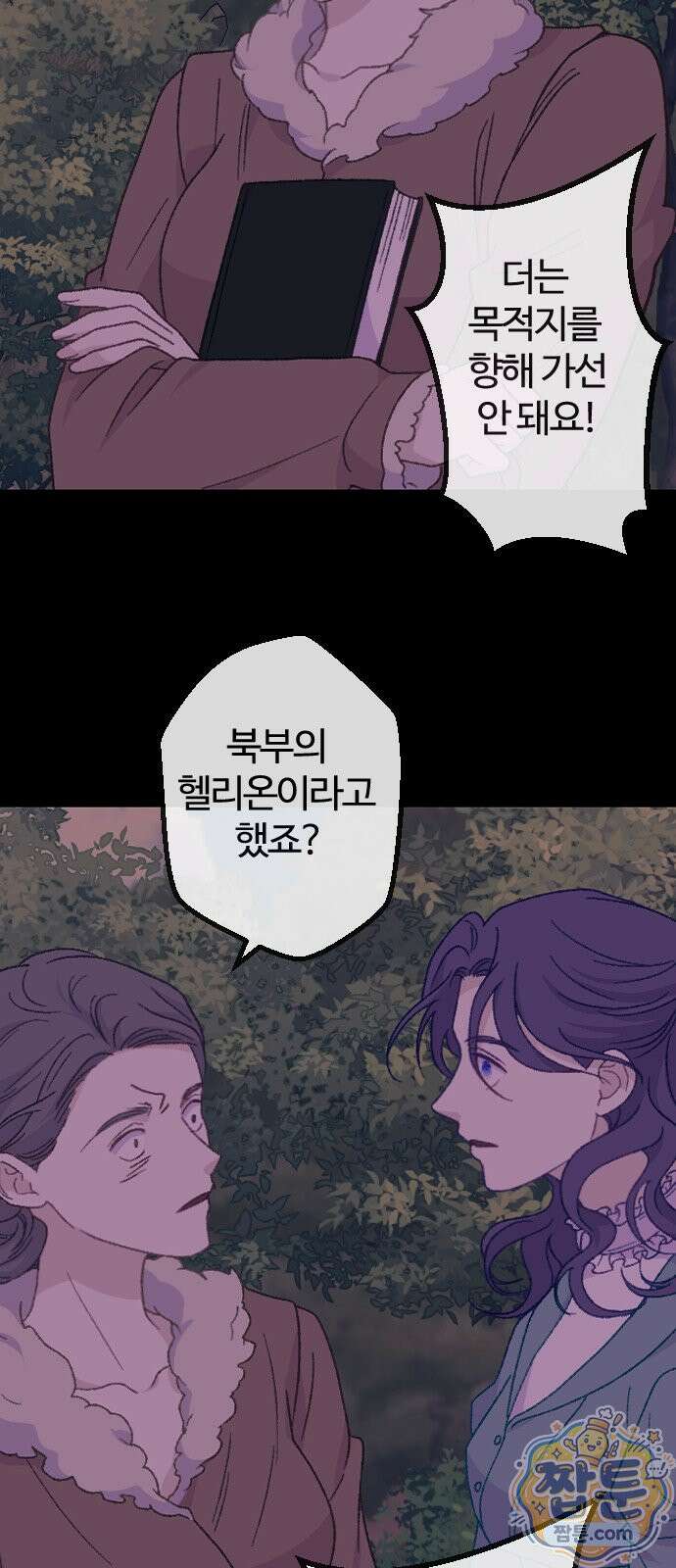죽거나 혹은 사랑에 빠지거나 3부 19화 11