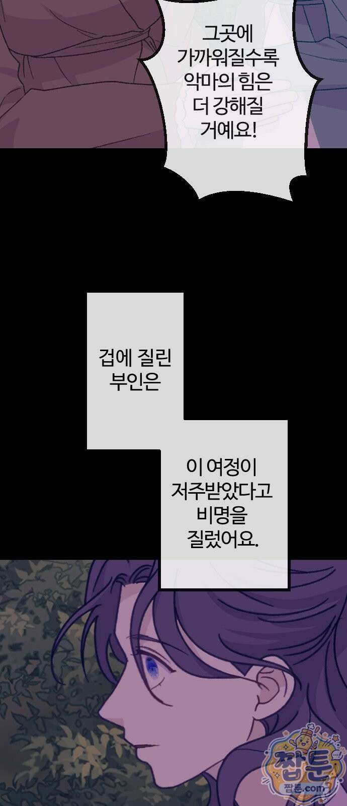 죽거나 혹은 사랑에 빠지거나 3부 19화 12