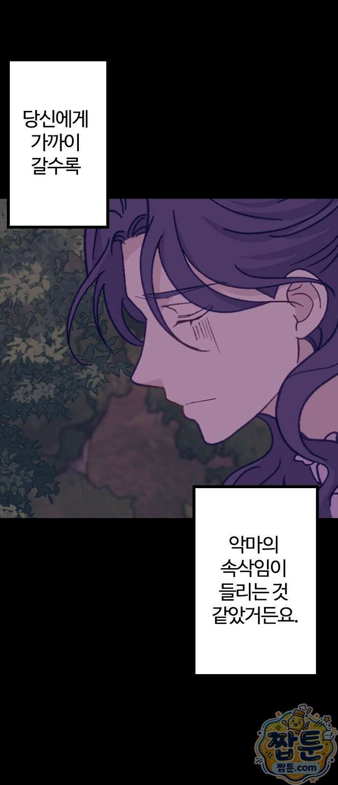 죽거나 혹은 사랑에 빠지거나 3부 19화 14