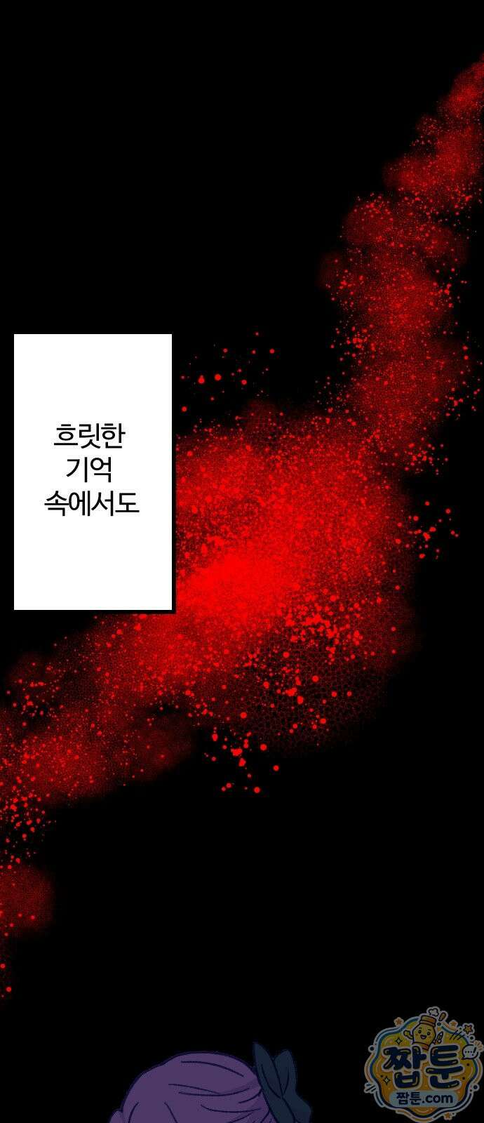 죽거나 혹은 사랑에 빠지거나 3부 19화 15