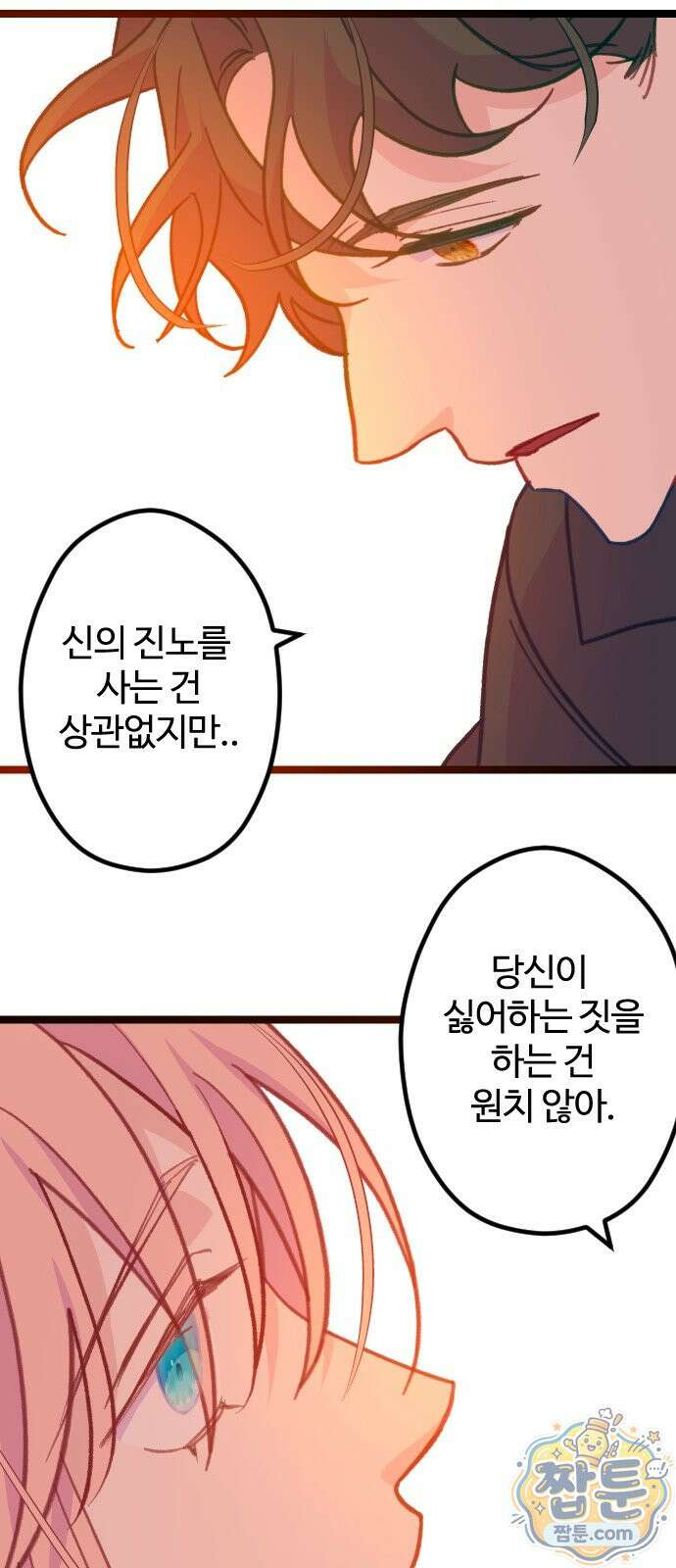 죽거나 혹은 사랑에 빠지거나 3부 24화 10
