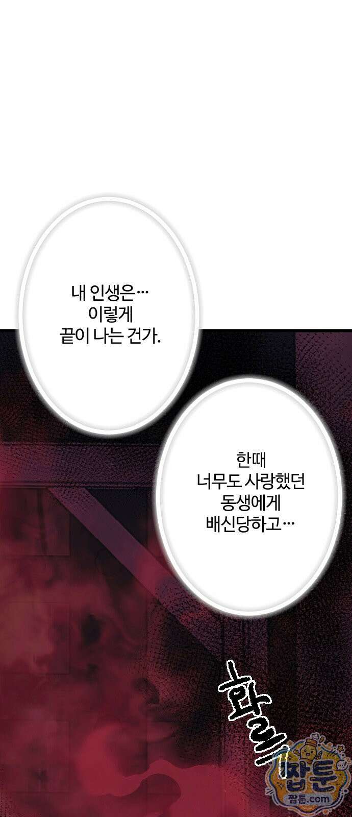 죽거나 혹은 사랑에 빠지거나 3부 29화 6