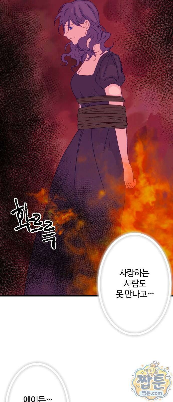죽거나 혹은 사랑에 빠지거나 3부 29화 7