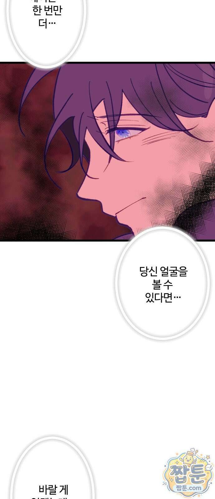 죽거나 혹은 사랑에 빠지거나 3부 29화 8