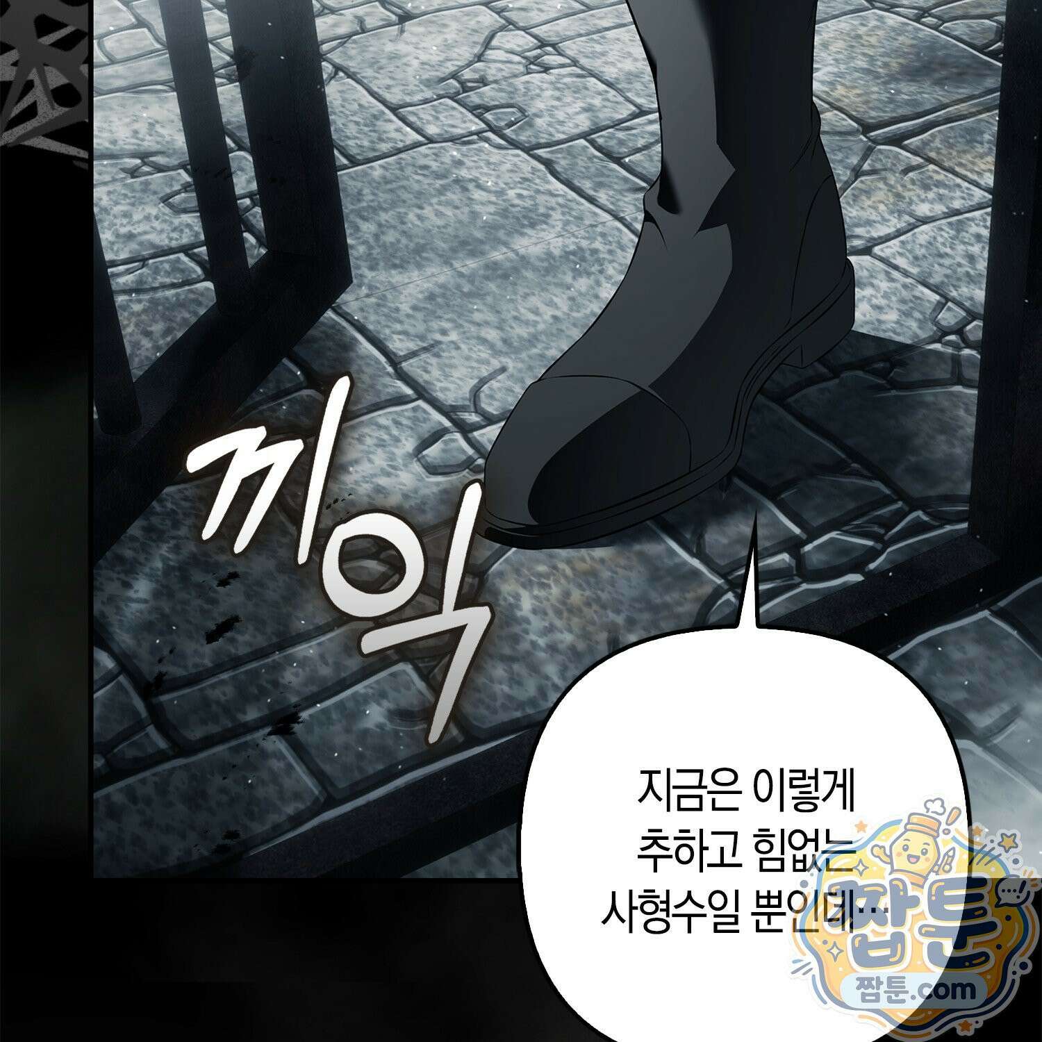 망나니 악녀가 돌아왔다 1화 14