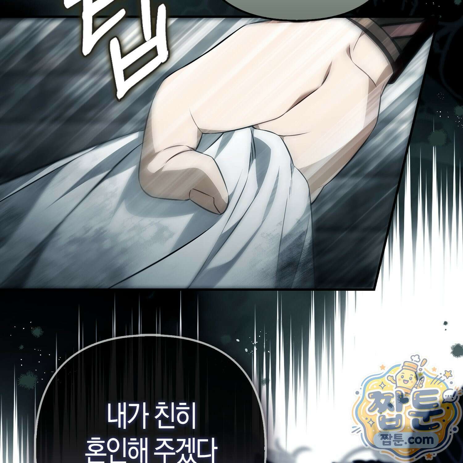 망나니 악녀가 돌아왔다 1화 16