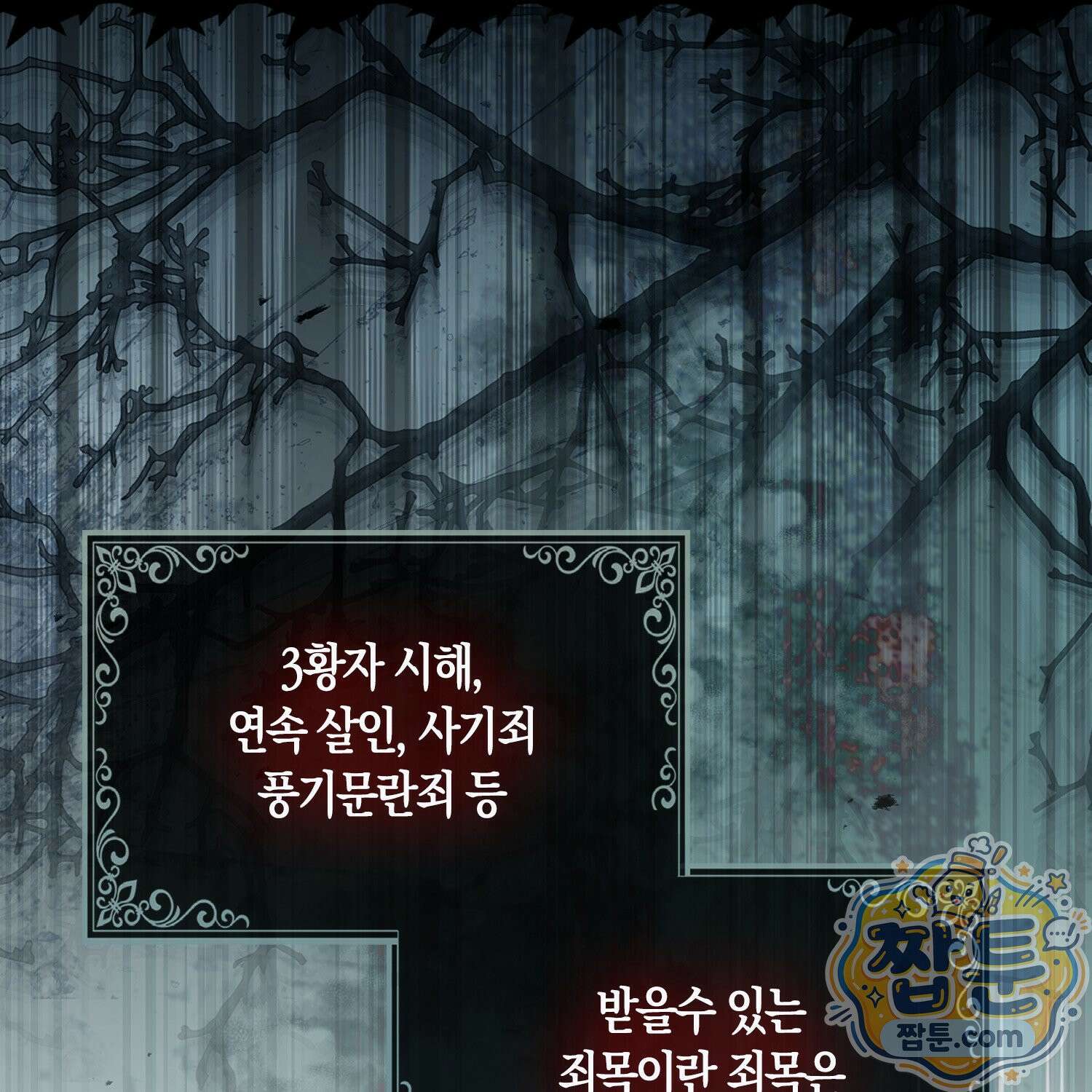 망나니 악녀가 돌아왔다 1화 20