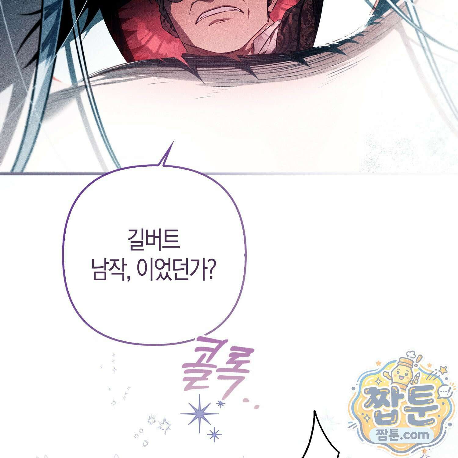 망나니 악녀가 돌아왔다 1화 24