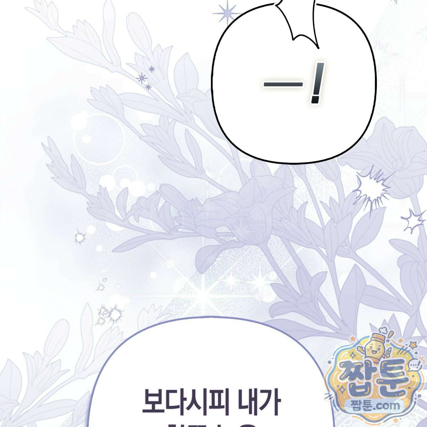 망나니 악녀가 돌아왔다 1화 25