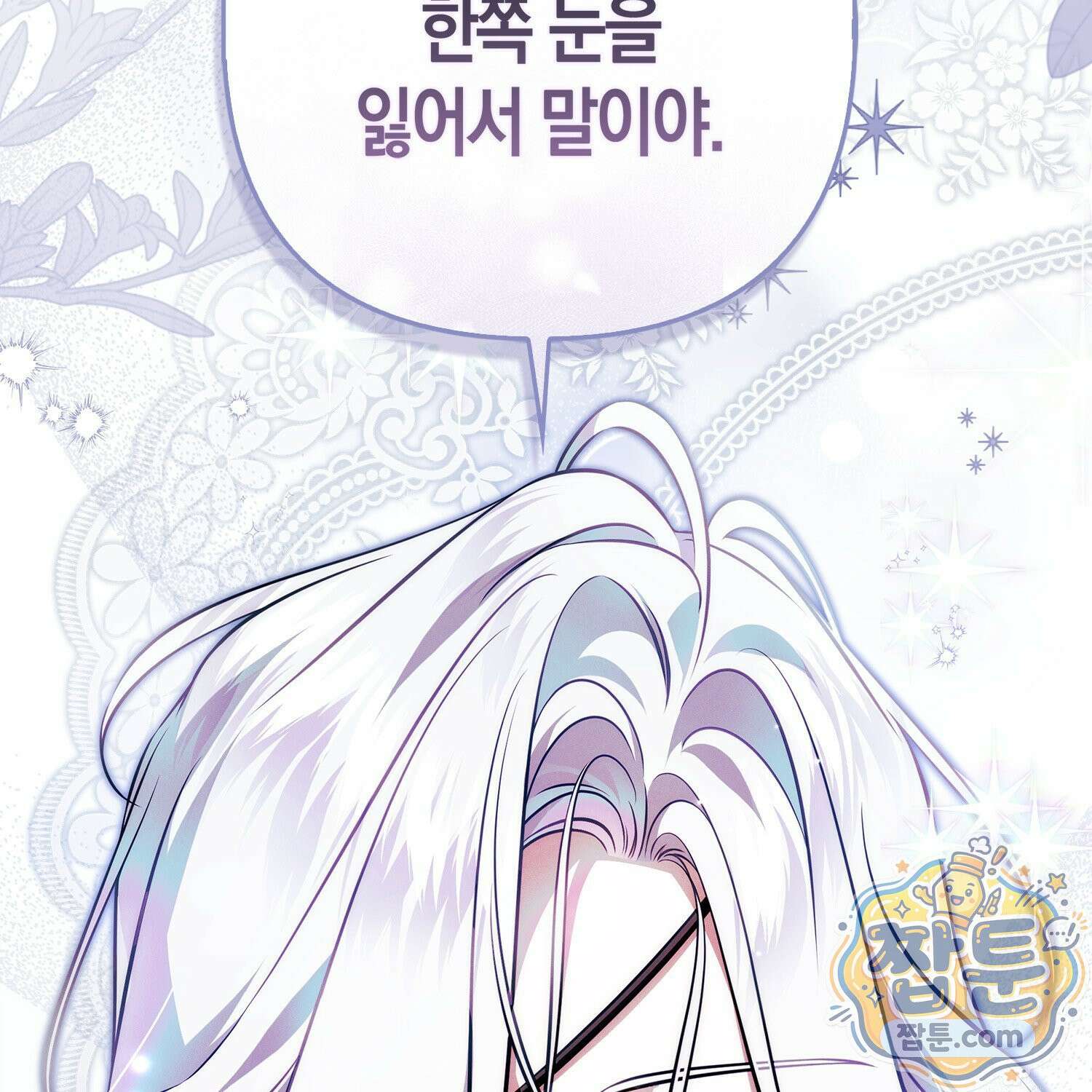 망나니 악녀가 돌아왔다 1화 26