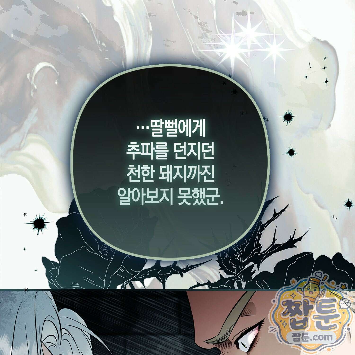 망나니 악녀가 돌아왔다 1화 29
