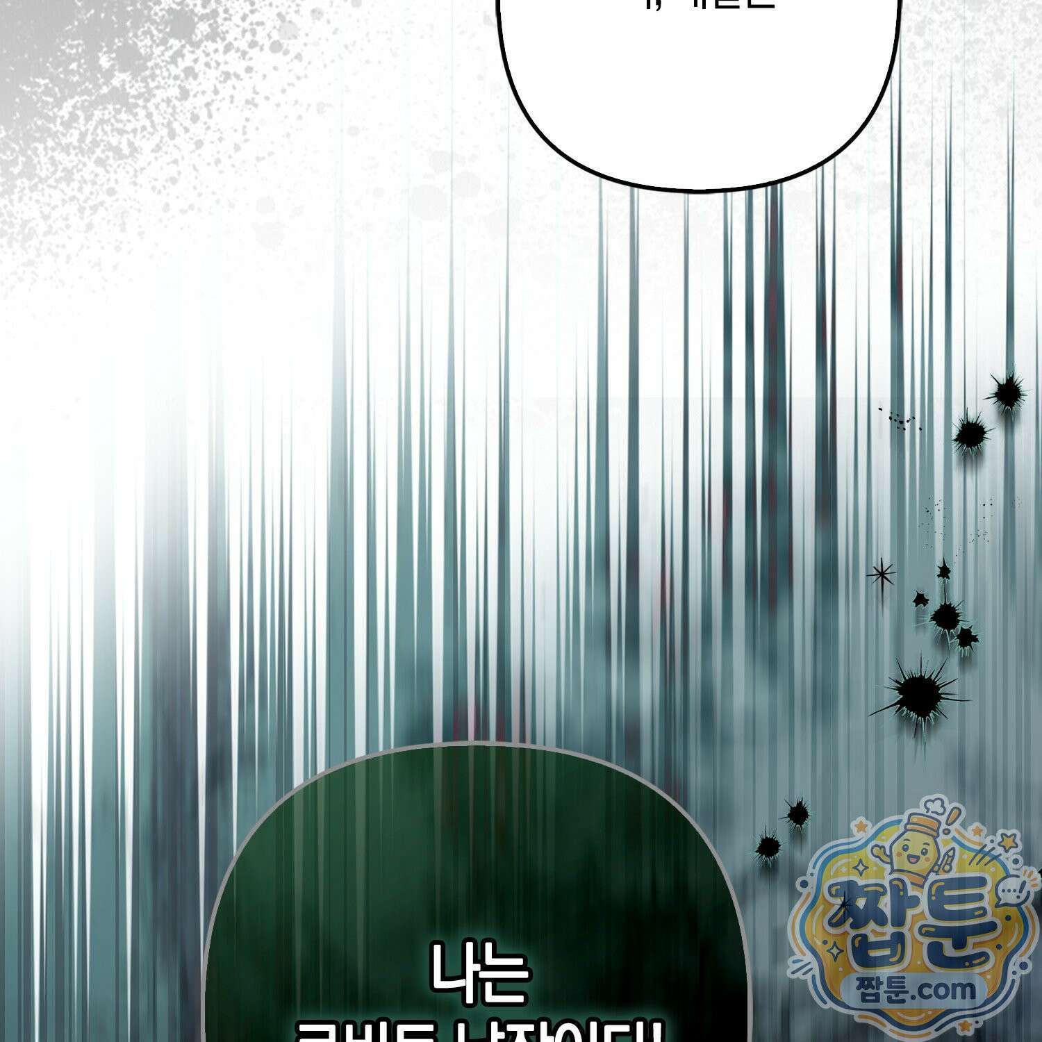 망나니 악녀가 돌아왔다 1화 32