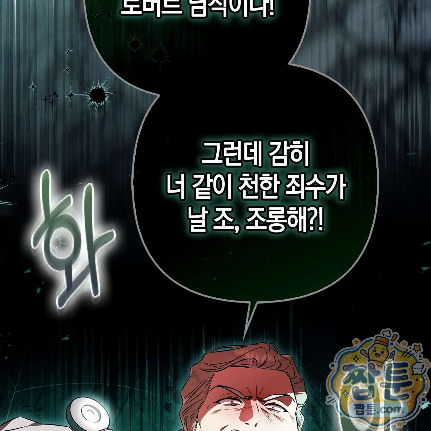 망나니 악녀가 돌아왔다 1화 33